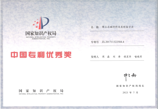 安泰科技荣获第二十四届中国专利优秀奖